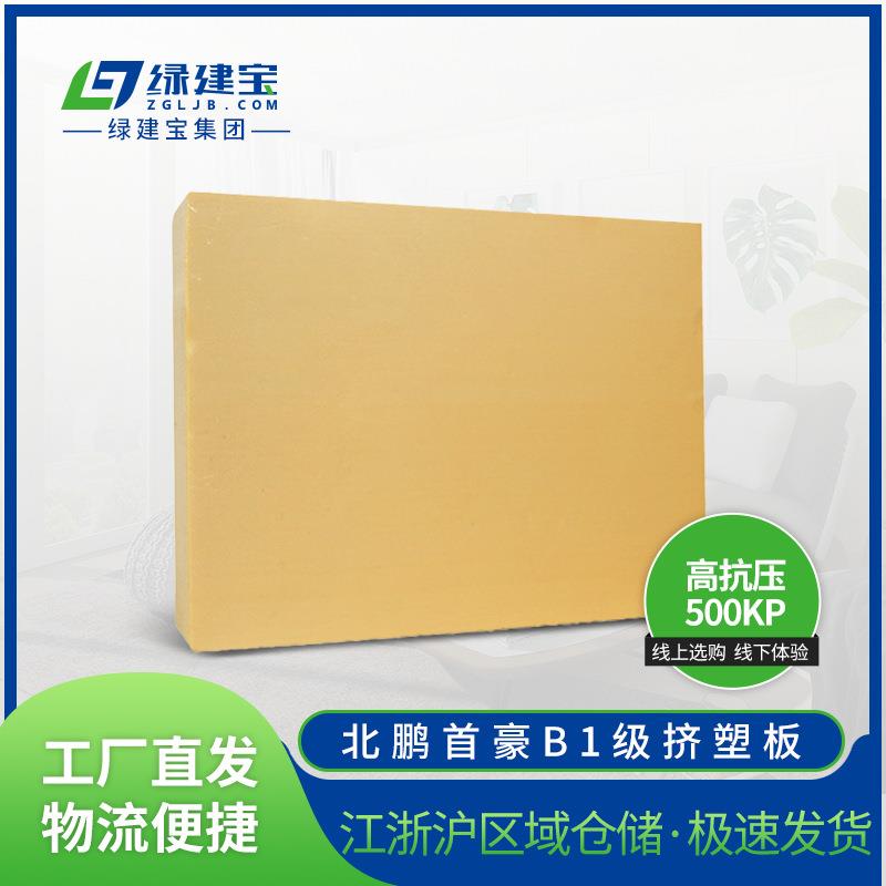 北鹏首豪B1级隔热板高抗压强度挤塑板抗压500阻燃外墙保温隔音棉