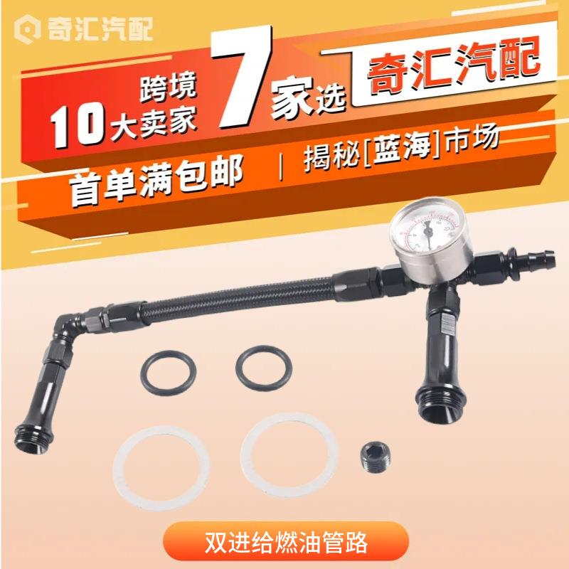 厂家供应AN6双进供燃油管带压力表适用Holley4150 化油器改装跨境