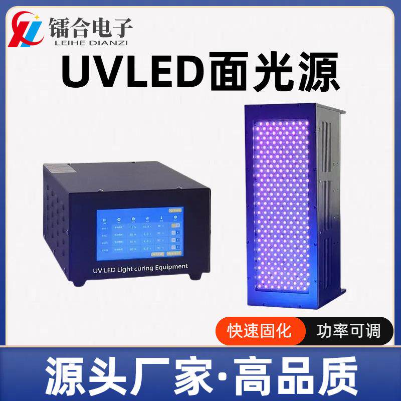 UVLED面光源 UV光固机 紫外线UV固化机 小面积UV胶固化灯 冷光源