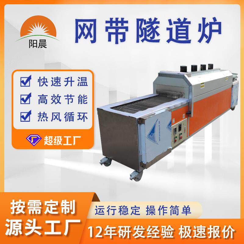 高温加热炉隧道炉烘干线高温热处理设备烘干机UV灯生产输送固化炉