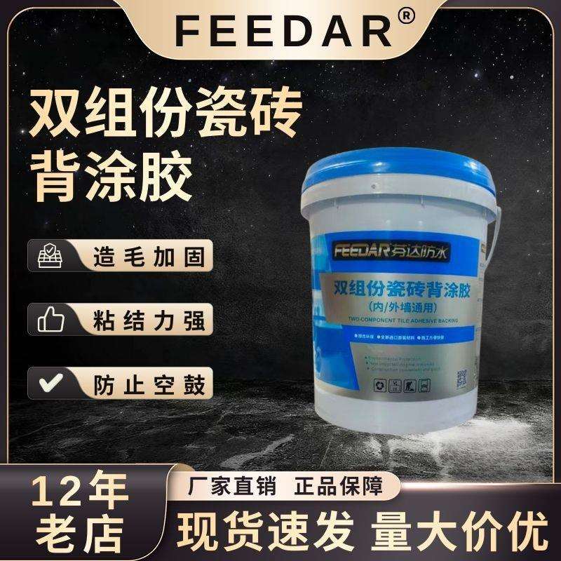 双组份背胶瓷砖墙砖超耐候多功能界面拉毛内外墙找平背胶磁砖
