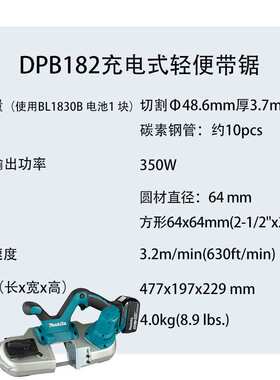 牧田 DPB182 充电式轻便带锯 大功率 便携 手提电锯 切割机