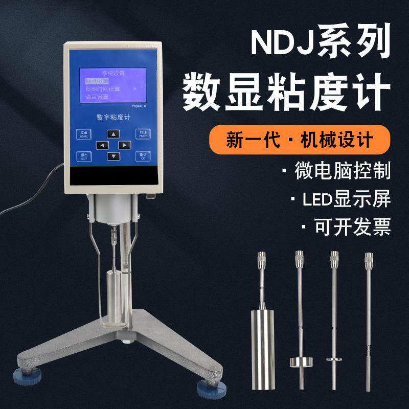 NDJ-1S指针式旋转粘度计5S智能8S液体测试胶水涂料油漆数显黏度仪