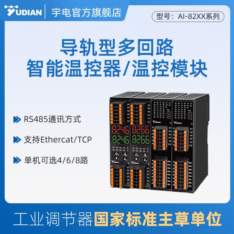 宇电多路PID温度控制器温控器智能数显全自动仪高端测控设备专用