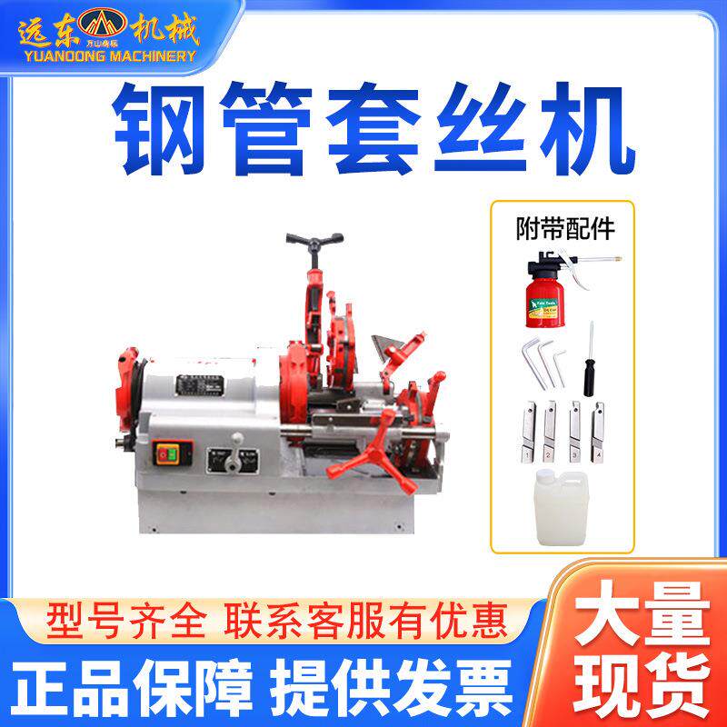 电动套丝机220v小型全自动攻丝机镀锌管钢筋不锈钢管开丝2寸