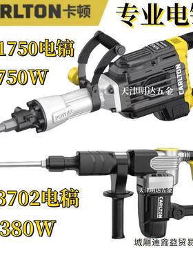 卡顿CT1750/CT3702重型大电镐工业级大功率拆电机混凝土拆除破碎