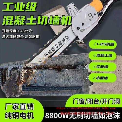 切墙切墙机新型混凝土大功率改门钢筋切割机链条无尘专用新款无刷