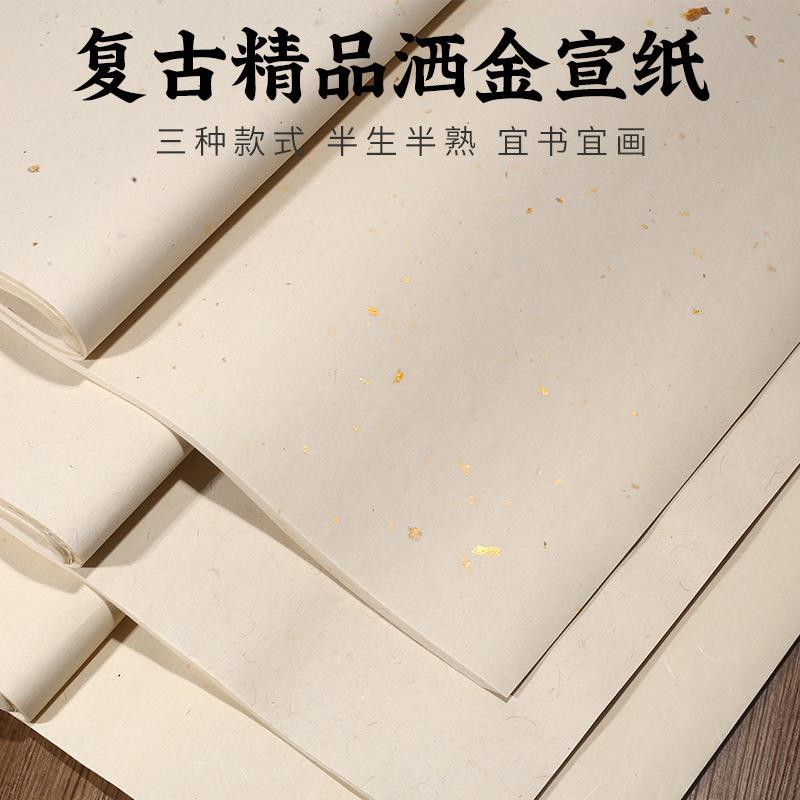 复古洒金精品半生半熟檀皮宣四尺宣纸小楷书法作品宜书宜画书画纸