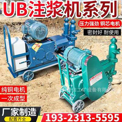 UB-3注浆泵砂浆水泥注浆机工程水泥灌浆机全自动注浆泵
