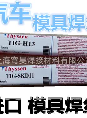 东海熔业MA-1G TM-2000小池EDS600T日亚SKD11GNK MRA模具焊条焊丝