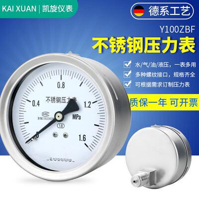 不锈钢压力表Y100ZBF 耐腐蚀耐高温油压水压液压气压 真空负压表