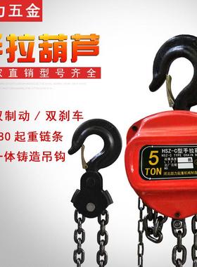 现货HSC型三角手拉葫芦1t*3m10T吨手动葫芦倒链家用吊机吊葫芦