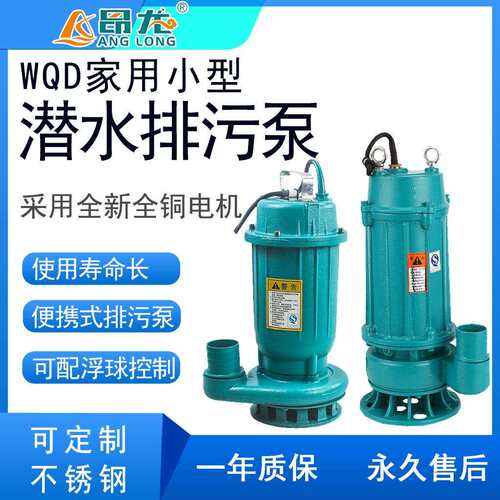 WQD小型单相潜水排污泵 家用污水潜污泵 可手提抽水泵220V