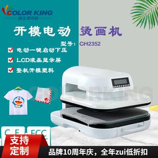 电动全自动款开膜注塑烫画机38*38cm无需空压机服装T恤拼豆烫印机