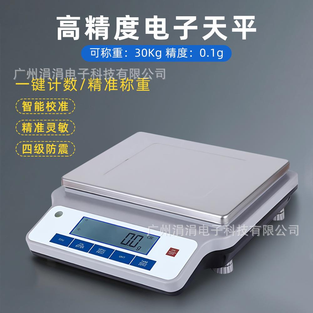 高精度电子天平秤30kg/0.1g小型商用台式电子秤液晶显示