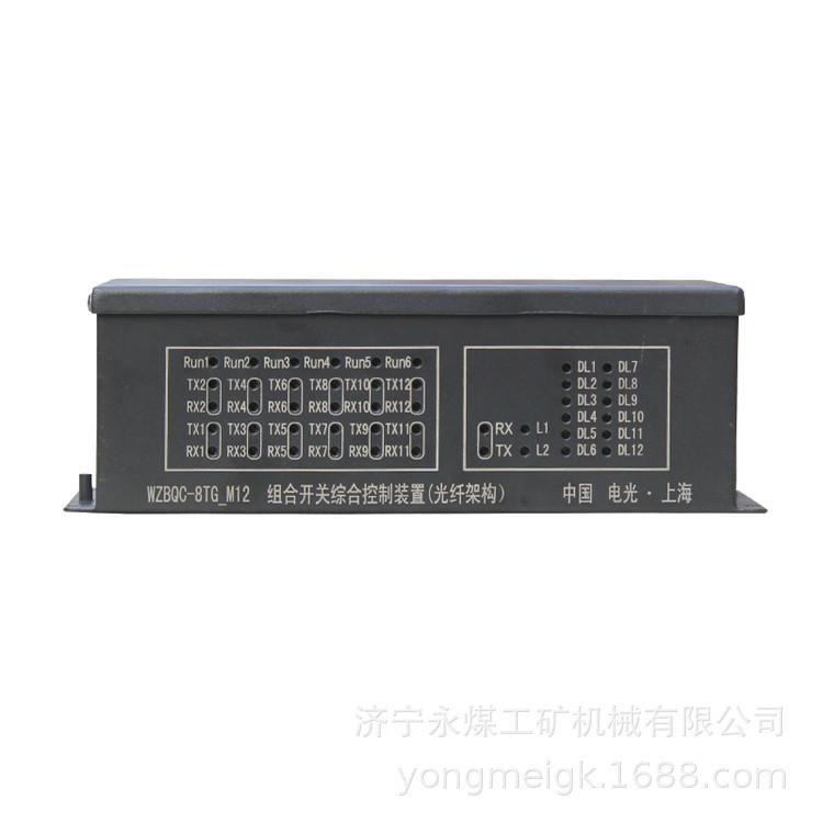 WZBQC-8T-M12组合开关综合控制装置 电光防爆矿用控制器