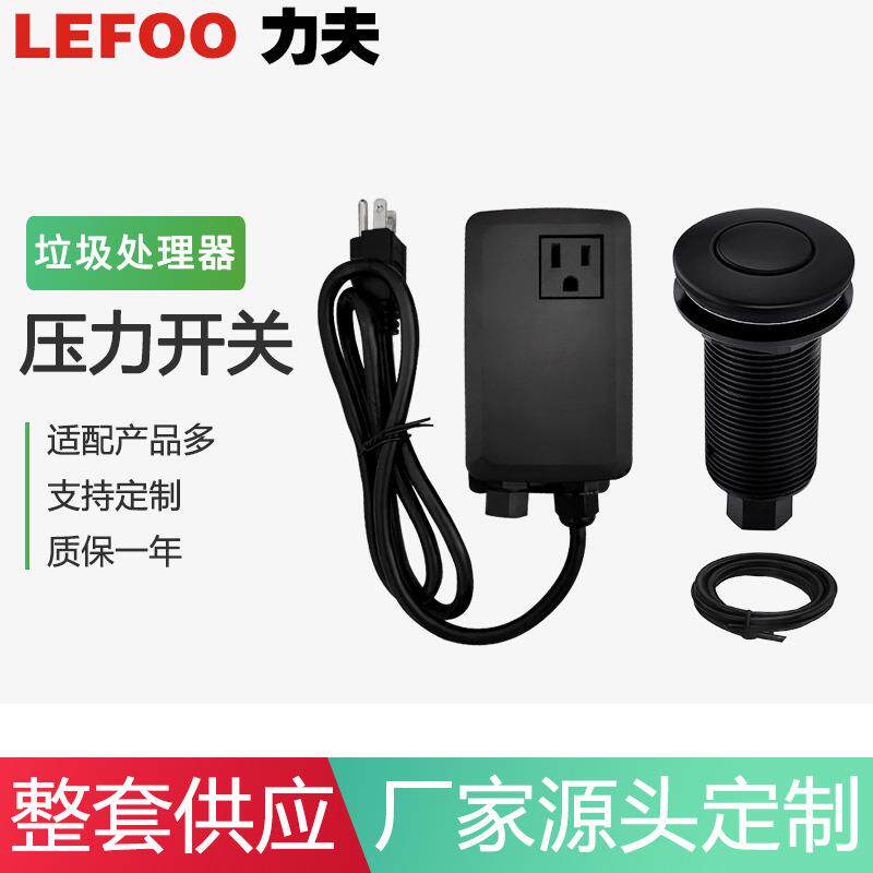 力夫LF40空气压力开关 气动食物垃圾处理器空气开关按钮压力开关