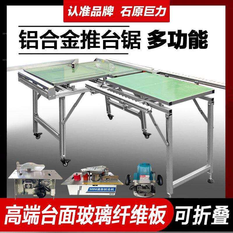 木工装修多功能可折叠铝合金不锈钢推台锯工作台无尘子母锯一体机
