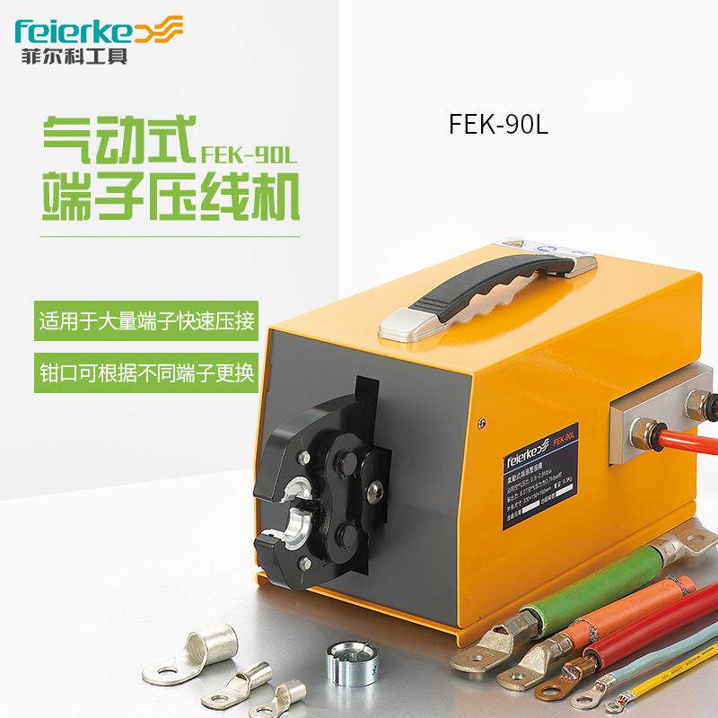 菲尔科FEK-90L气动压线钳非绝缘端头6-95平方端子压线机压接工具