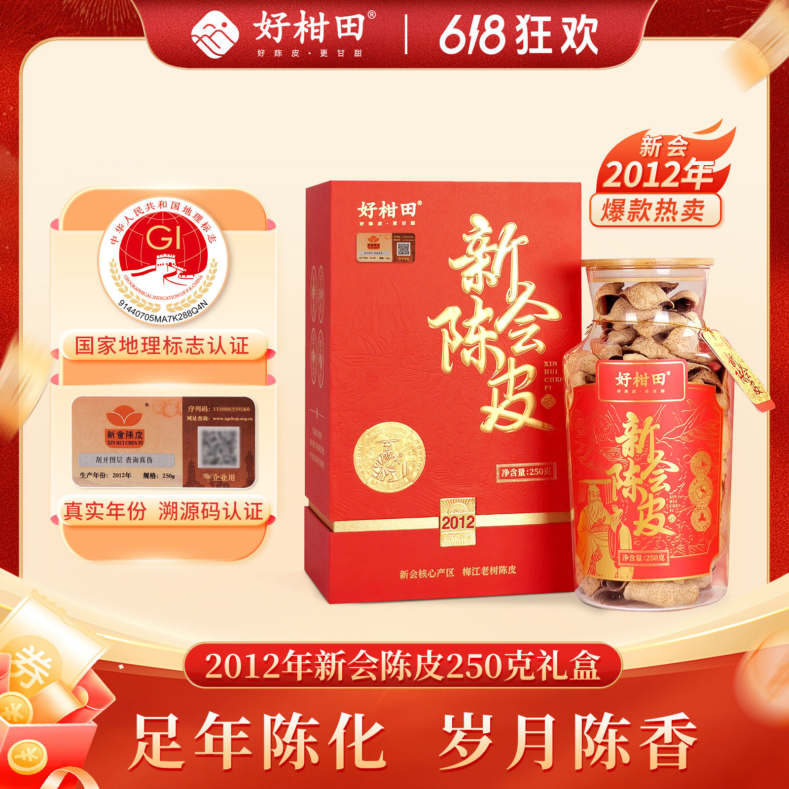 好柑田2012年新会老树陈皮250克