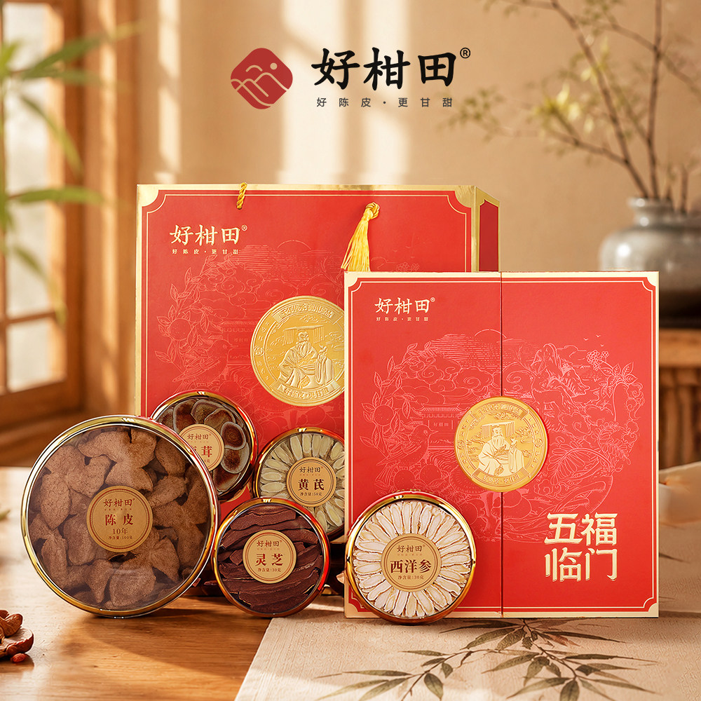 好柑田五福临门（红礼盒）220克