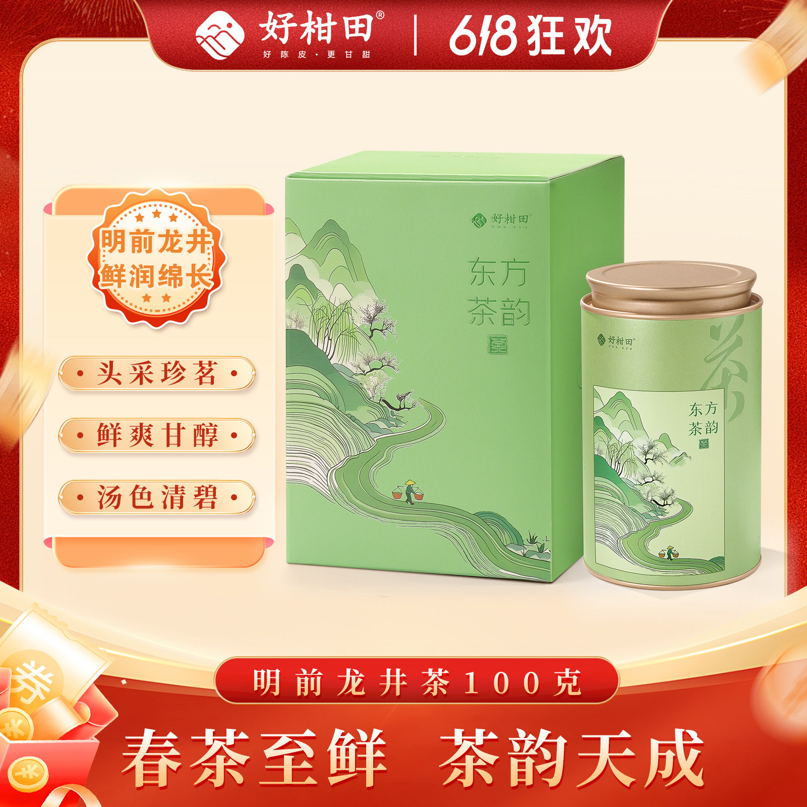 好柑田钱塘明前龙井茶特级100g
