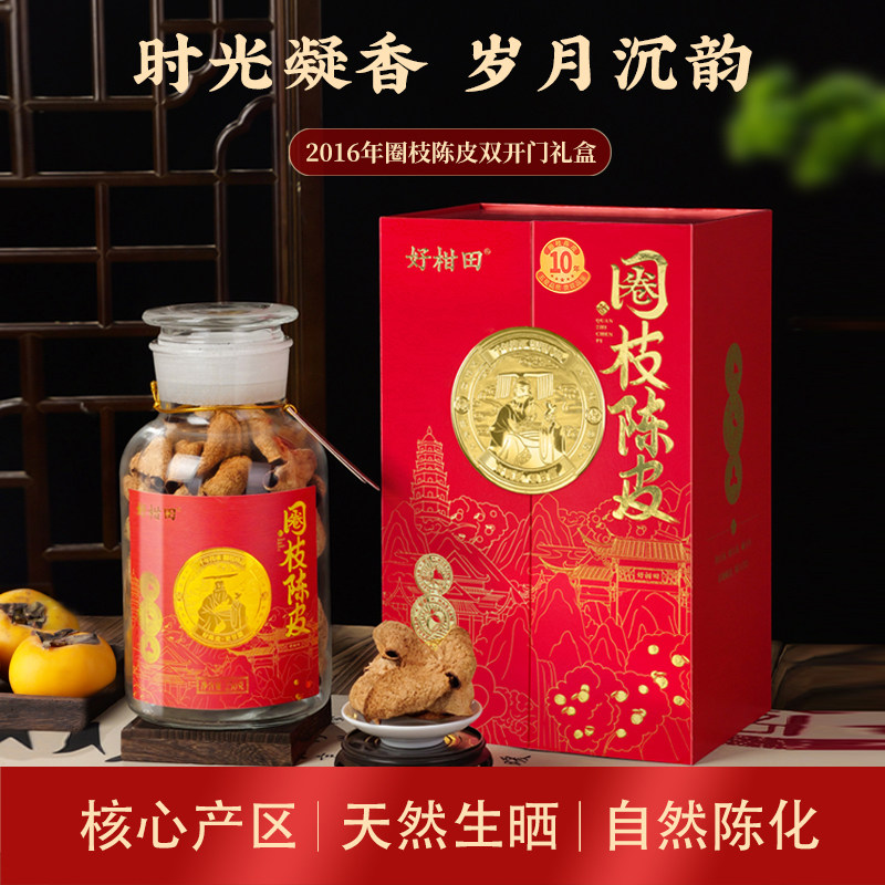 好柑田2016年圈枝陈皮茶礼盒老树陈皮茶天然生晒自然陈化核心产区,茶,陈皮茶,淘宝优惠券,粉丝福利购,淘宝优惠卷