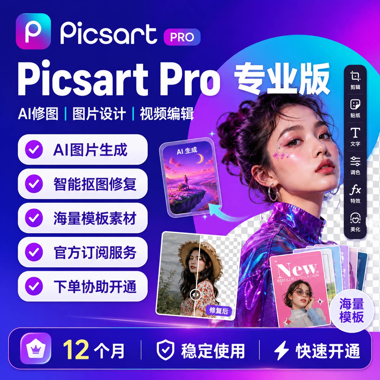 PicsartPro高级版AI修图剪辑图片