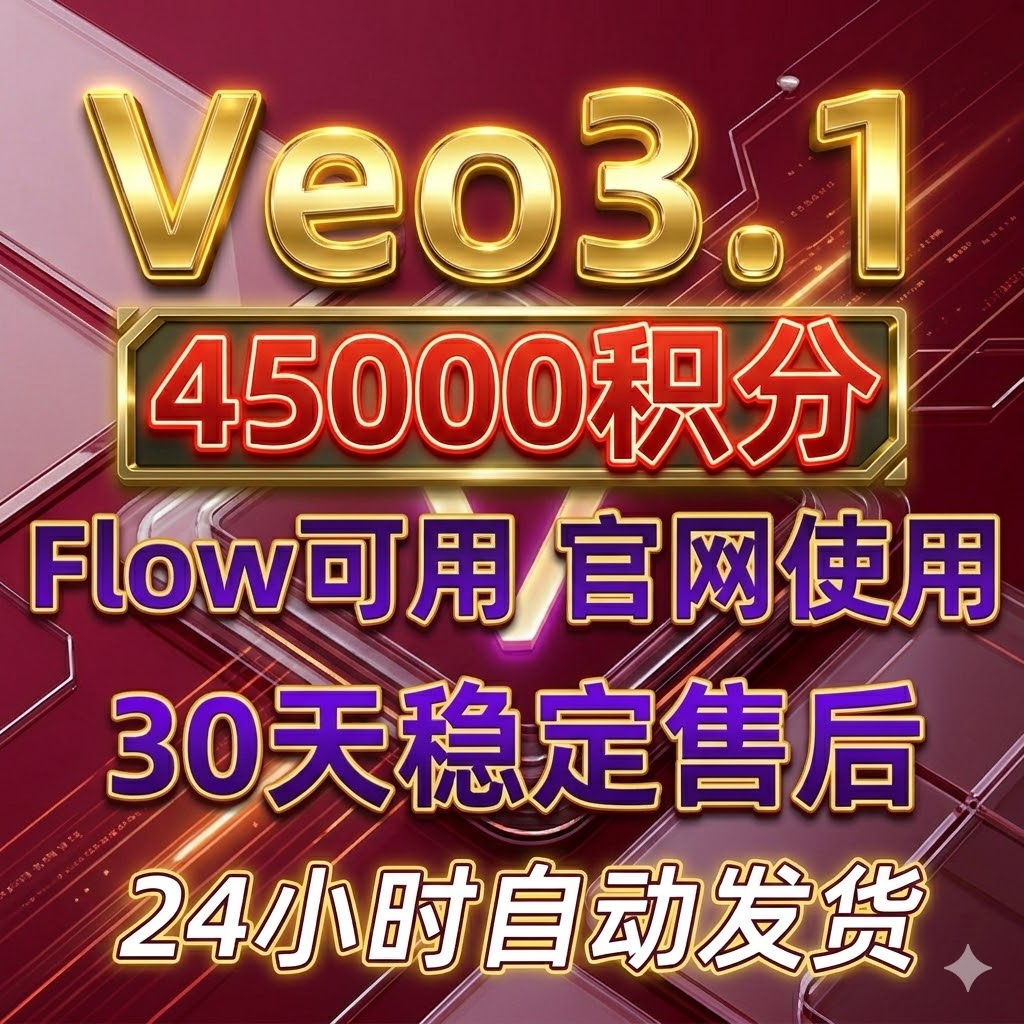 Veo3.1会员Veo3AI视频生成Flow Veo3.1充值Pro图/文生视频Ultra