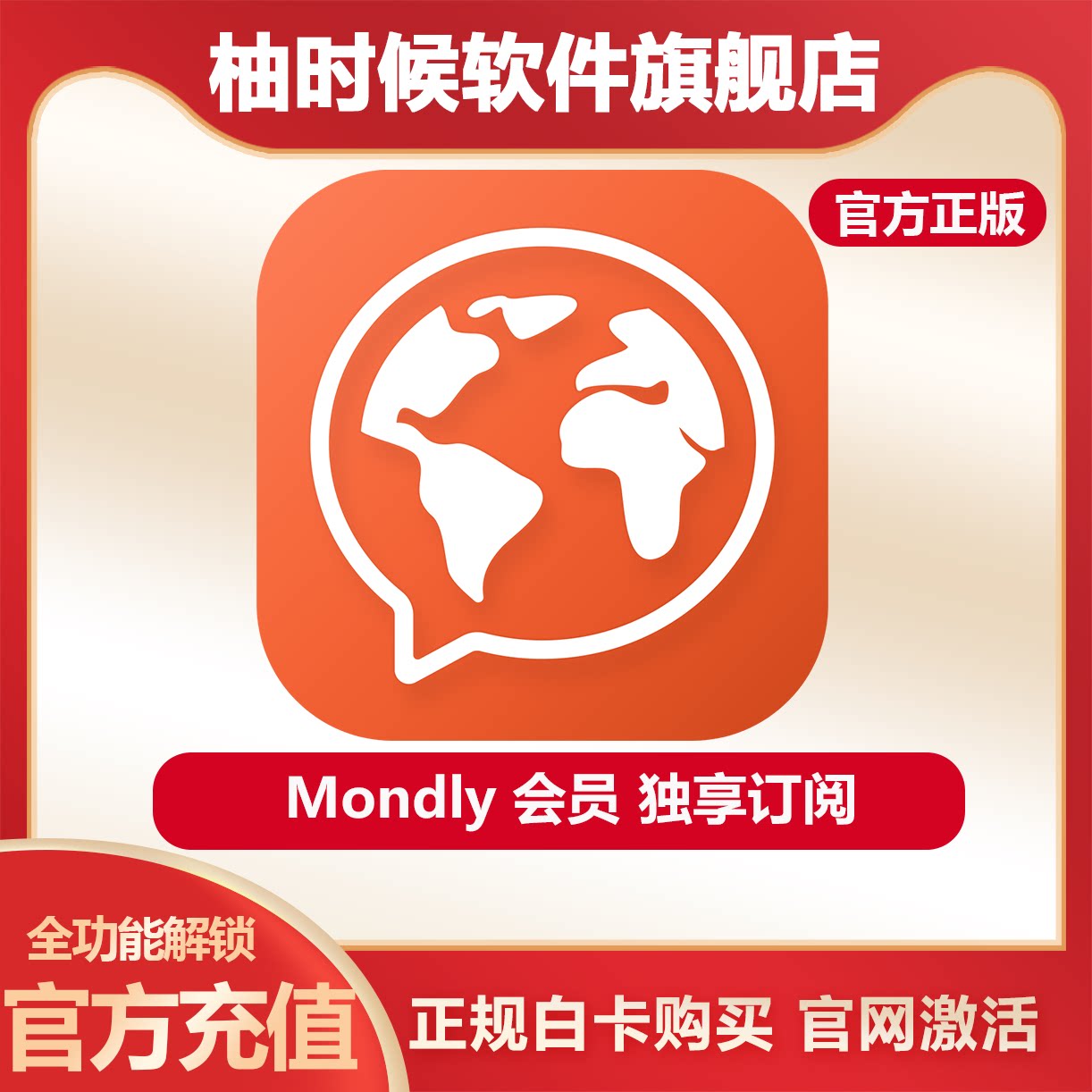 mondly英外语33语专业版会员图片