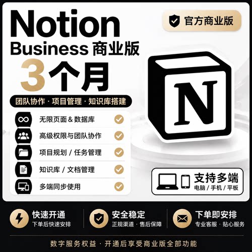 Notion商业版3个月会员订阅