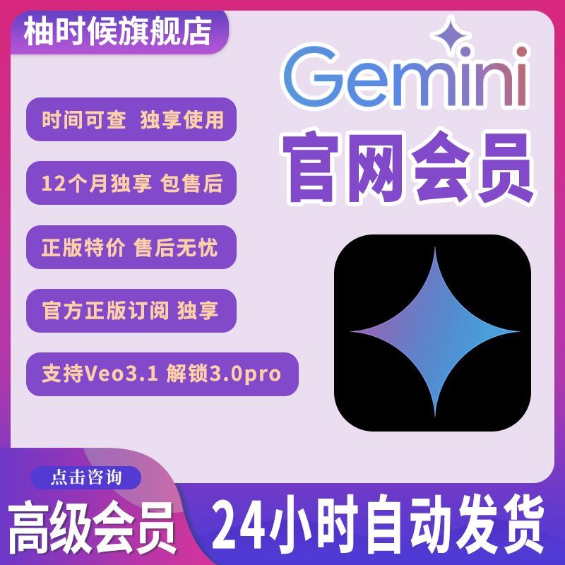 Gemini pro官网独享成品Ultra订阅3/2.5pro NanoBanana Veo3定制