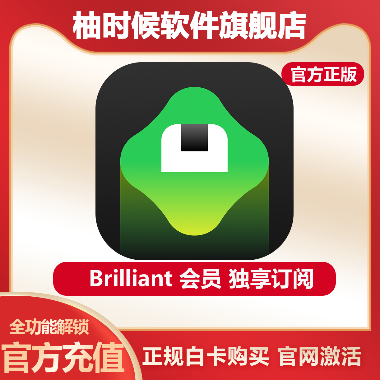 Brilliant会员Premium Access一年会员正规官网渠道官方充值vip