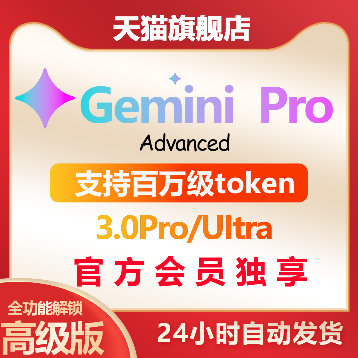 Gemini3.0Pro/Ultra直充代充