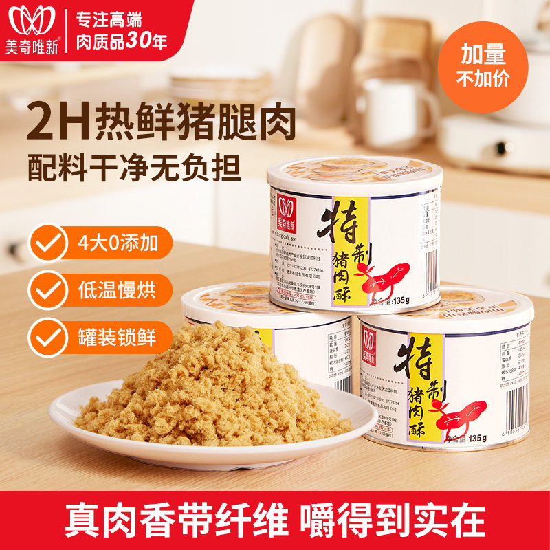 美奇唯新肉松特制猪肉酥热鲜猪后腿肉零食配饭佐料罐装 135g图片