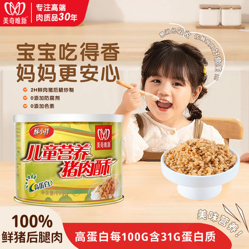 美奇唯新儿童营养猪肉酥罐装115g