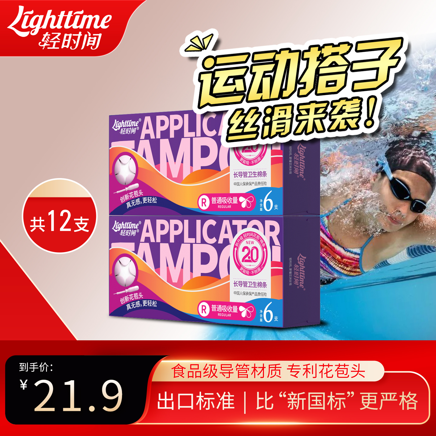 轻时间卫生棉条大容量