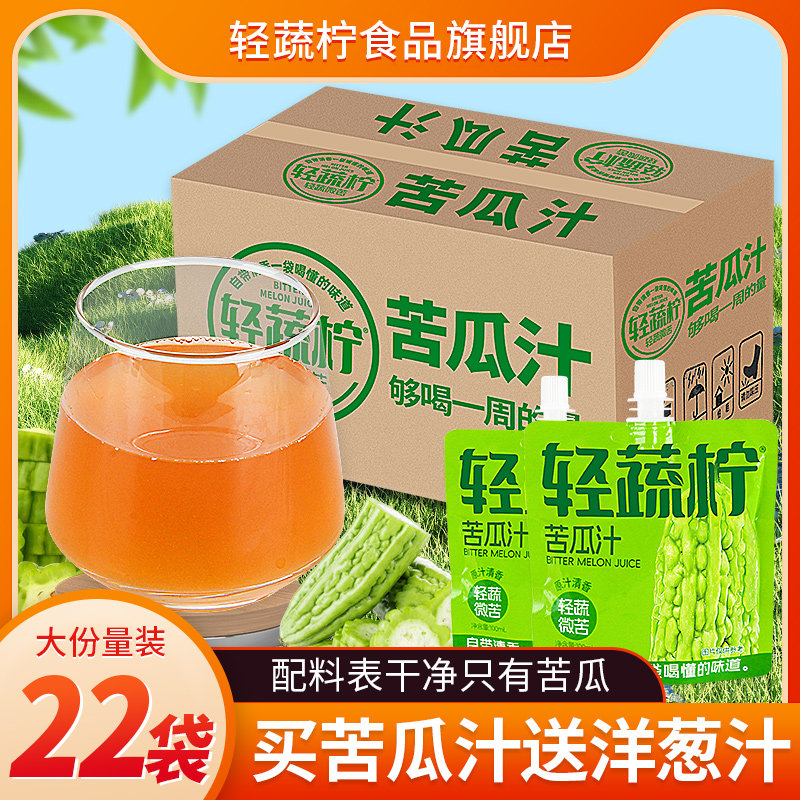 轻蔬柠纯苦瓜汁原浆果蔬汁水0蔗糖0添加剂抗糖饮料原汁萃取蔬菜汁