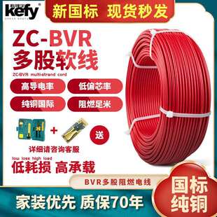 新国标地线1.5家用4阻燃铜线2.5 10平方BVR6家装多股纯铜芯软电线