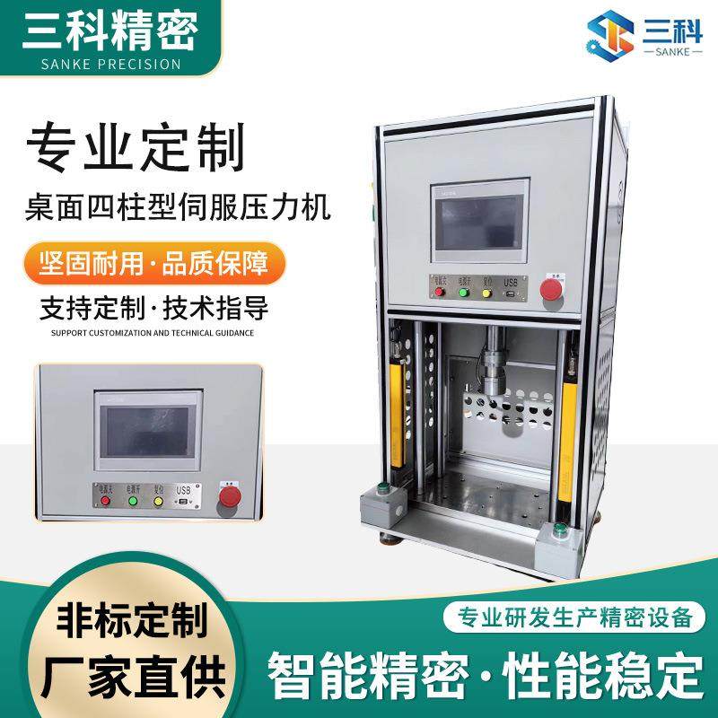 源头厂家精密伺服压力机 桌面四柱型伺服压力机 数控伺服压力机,玩具/童车/益智/积木/模型,毛绒/玩偶/公仔/布艺类玩具,淘宝优惠券,粉丝福利购,淘宝优惠卷