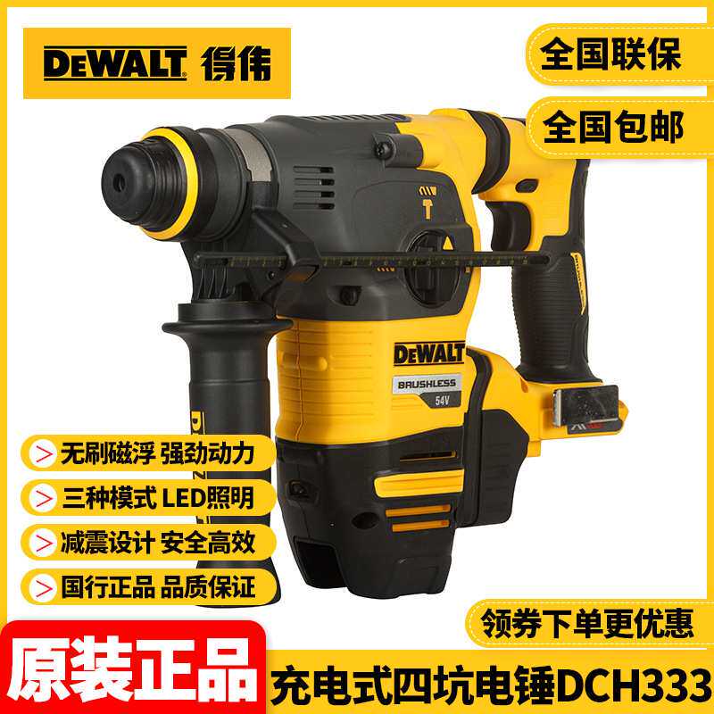 原装DEWALT得伟电锤DCH333锂电60V无刷四坑30mm冲