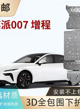 东风奕派008风神L8 L7Eπ007EV纯电纳米01启辰星VX6D电机电池护板