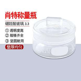 称量瓶秤量瓶SCHOTT/DURAN德国肖特杜兰/硼珪酸玻璃3.3/10ml-80ml