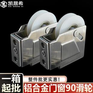 老式90型铝合金门窗滑轮73型滚轮移门轮配件窗户一箱装下轨轮配件