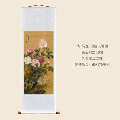 清马逸国色天香图牡丹图仿古画花鸟画装饰书房办公室玄关挂画装裱