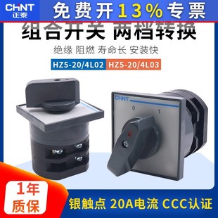 正泰组合开关转换旋转HZ5 4电机L03电源L02切断20A安380V