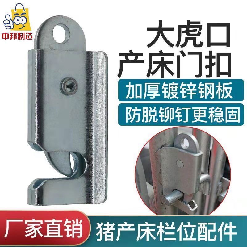 限位栏产床猪圈门扣碰锁大虎口猪栏门扣自动门扣猪圈门配件碰棍