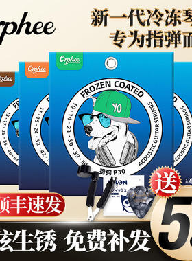 Orphee奥路菲猎狗吉他琴弦 冷冻防锈指弹民谣木吉他弦P30 P40 P50