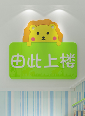请上二楼梯台阶改造走廊文化创意学校幼儿园墙面贴纸装饰环创布置