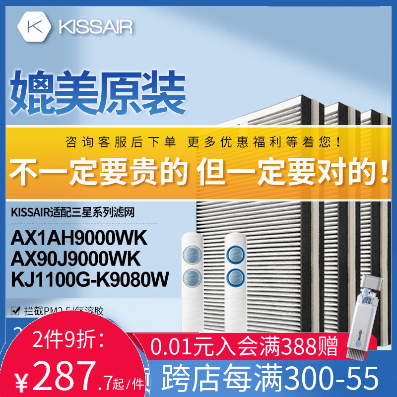 适配三星空气净化器过滤网CFX-F150/SC/KJ1100G-K9080W滤芯除醛